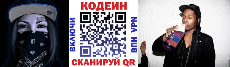 Кодеин Purple Drank Чулым